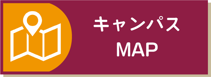 キャンパスMAP