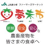 厚木農業協同組合