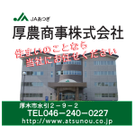 厚農商事株式会社