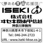 株式会社ヰセキ関東甲信越